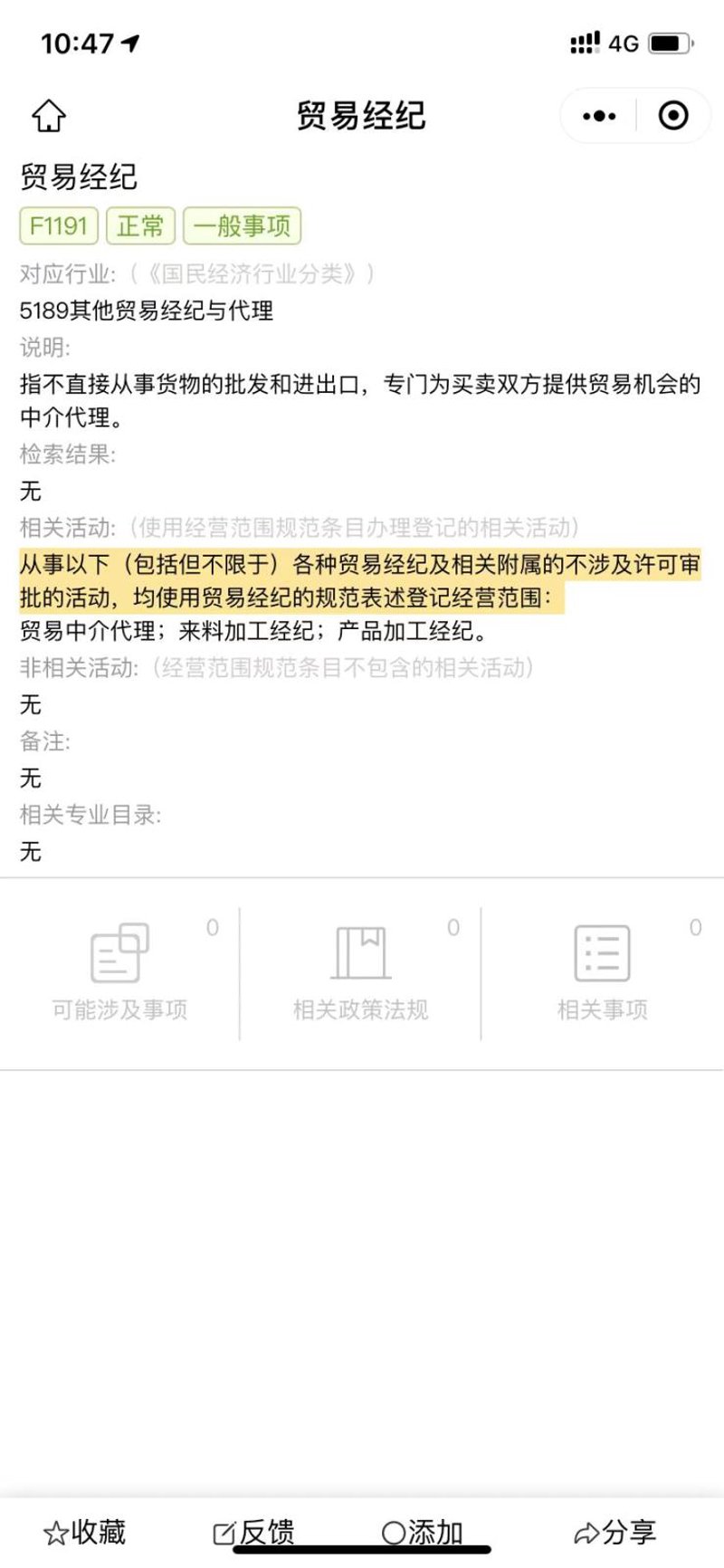 贸易经纪